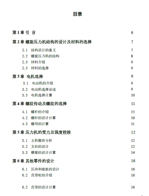 螺旋压力机的设计+CAD+说明书