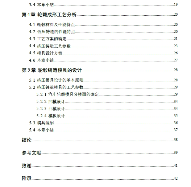 汽车轮毂的结构与模具设计+CAD+说明书