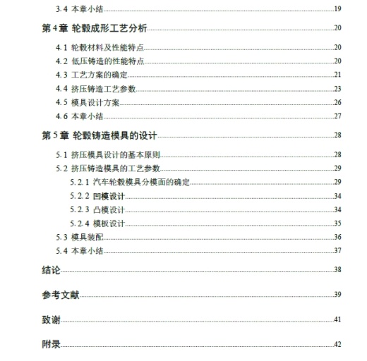 汽车轮毂的结构与模具设计+CAD+说明书缩略图