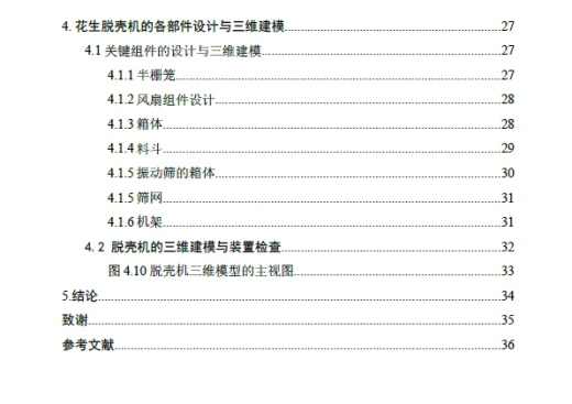 花生脱壳机的设计三维SW2012带参+CAD+说明书缩略图