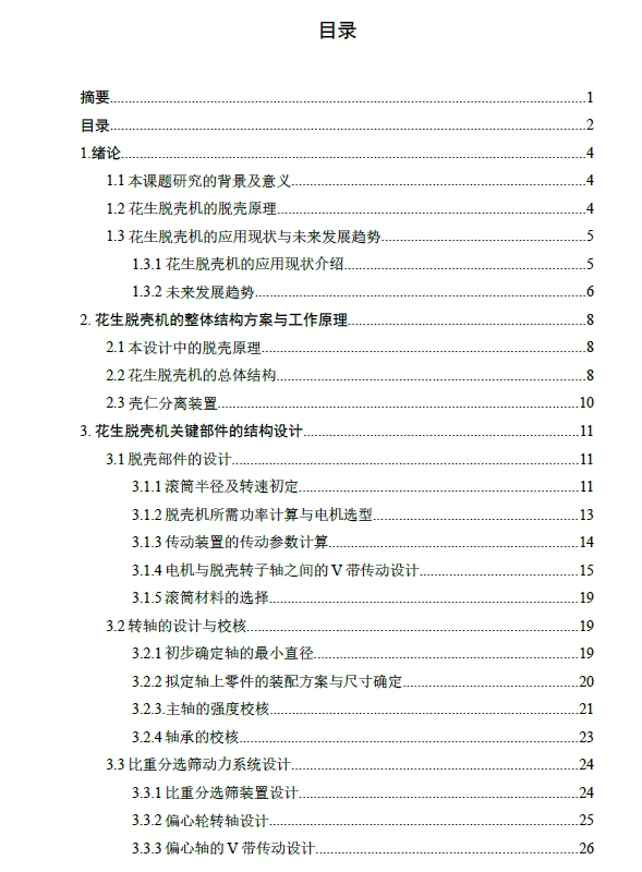 花生脱壳机的设计三维SW2012带参+CAD+说明书