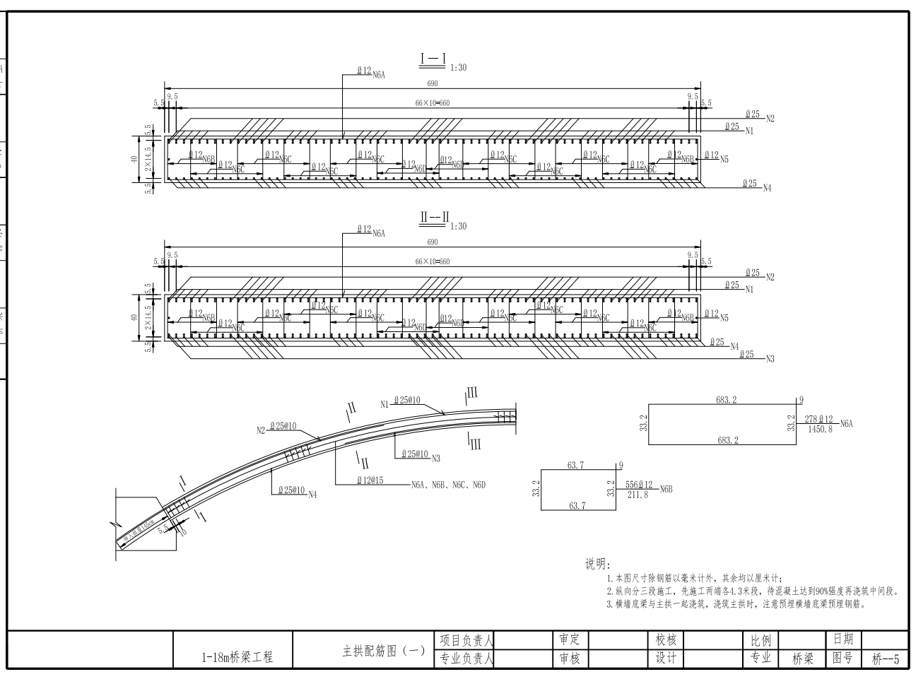 18m跨桥梁工程方案及CAD+说明