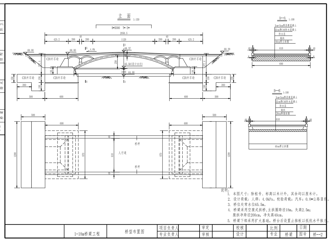 18m跨桥梁工程方案及CAD+说明