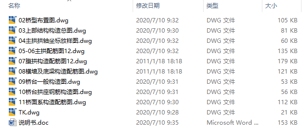 18m跨桥梁工程方案及CAD+说明