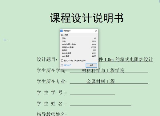 箱式电阻炉设计缩略图