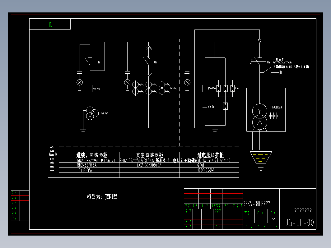 35KV-30LF精练炉高压系统图