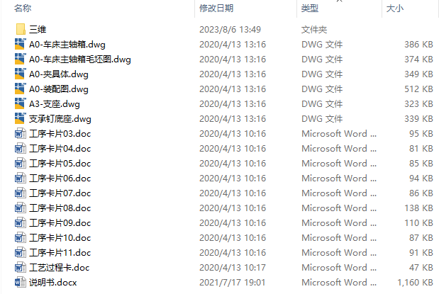 车床主轴箱加工工艺及铣顶面工装夹具设计三维SW+CAD+说明