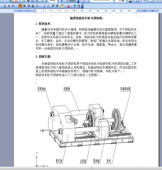 铁路货车轮对推卸机缩略图