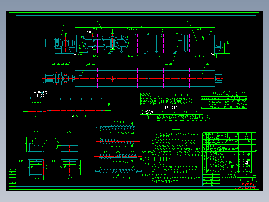 LS315螺旋机总图