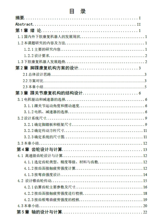 踝关节康复机构+CAD+说明书缩略图