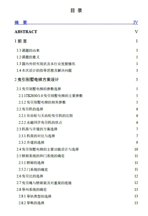 TKJ630／1.0曳引别墅电梯机械系统设计+CAD+说明书缩略图