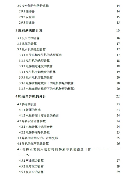 TKJ630／1.0曳引别墅电梯机械系统设计+CAD+说明书缩略图
