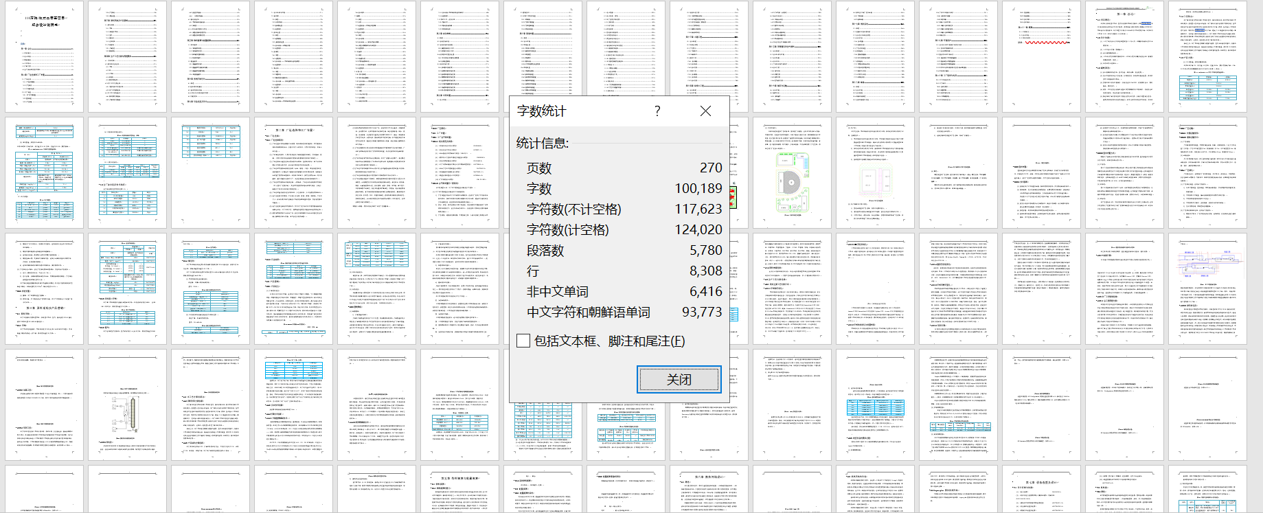 年产110万吨对二甲苯（PX）工艺设计+CAD+说明书