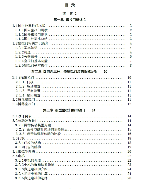 轨道车辆塞拉门传动及携门装置设计三维UG7.0带参+CAD+说明书