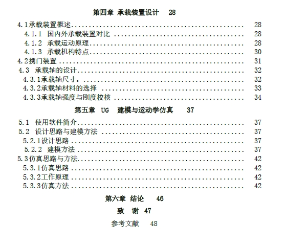 轨道车辆塞拉门传动及携门装置设计三维UG7.0带参+CAD+说明书