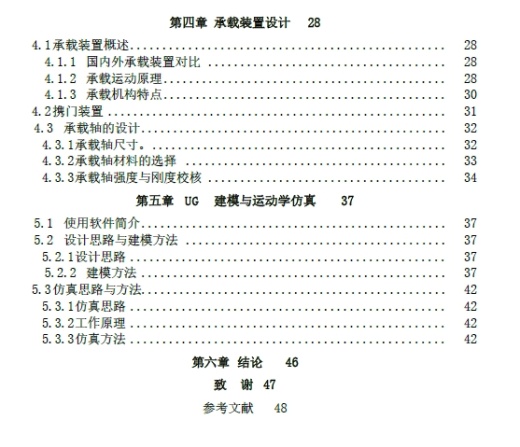 轨道车辆塞拉门传动及携门装置设计三维UG7.0带参+CAD+说明书缩略图