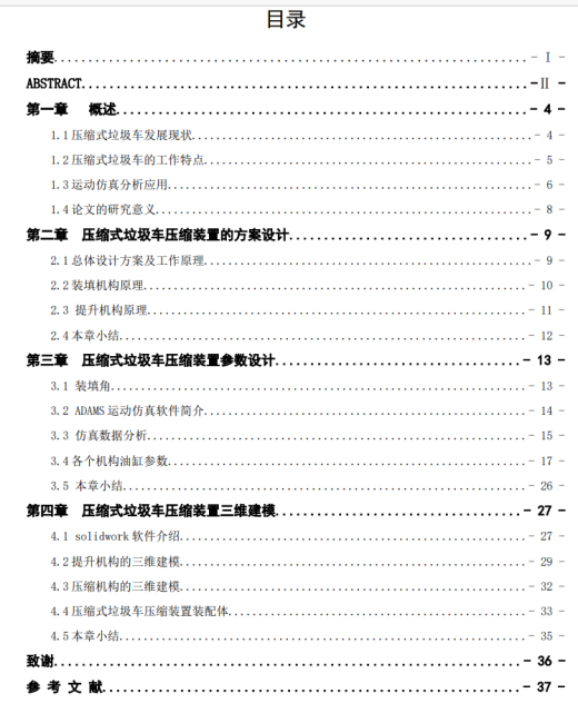 垃圾车压缩机构的设计三维SW+CAD+说明缩略图