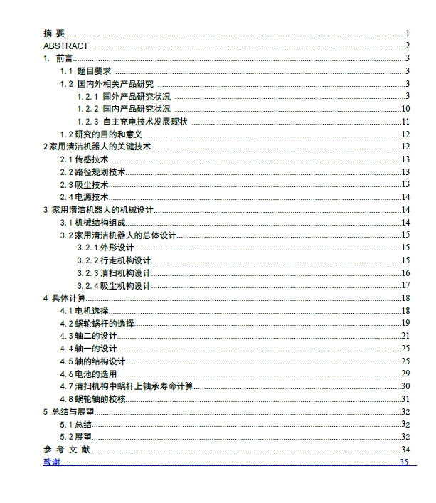 扫地清洁机器人设计+CAD+说明书