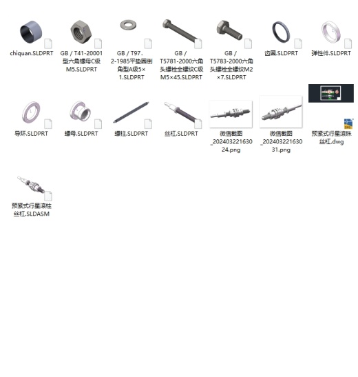 预紧式行星滚柱丝杠三维模型三维SW2016带参缩略图