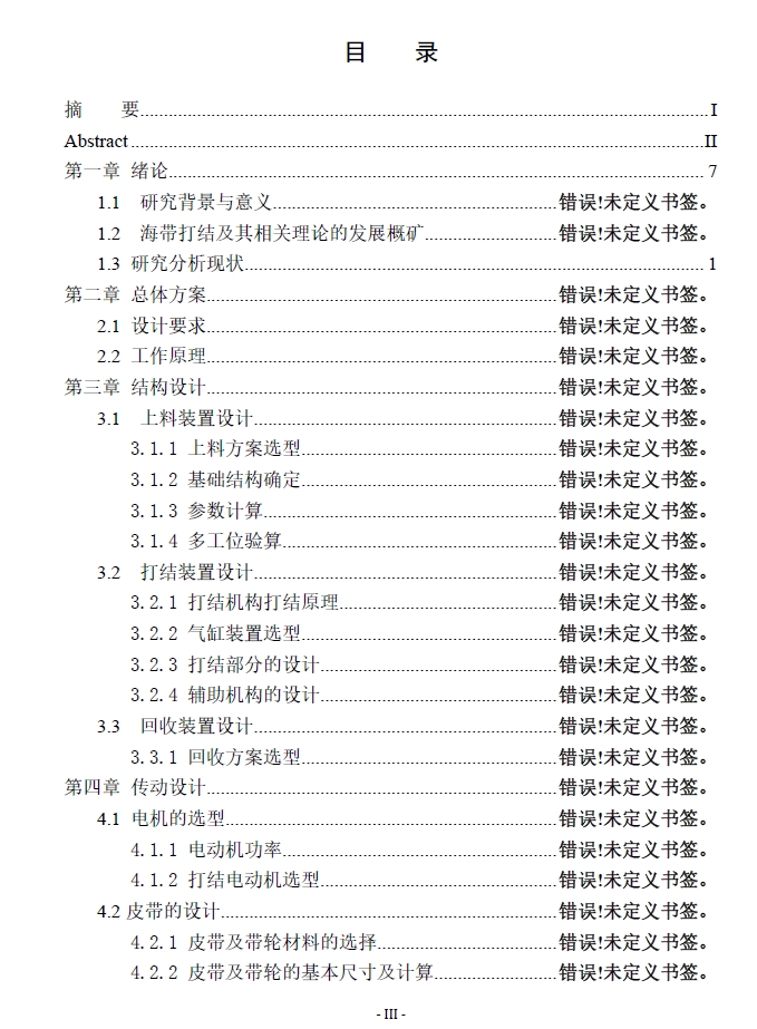 海带打结机构设计三维SW2022带参+CAD+说明书