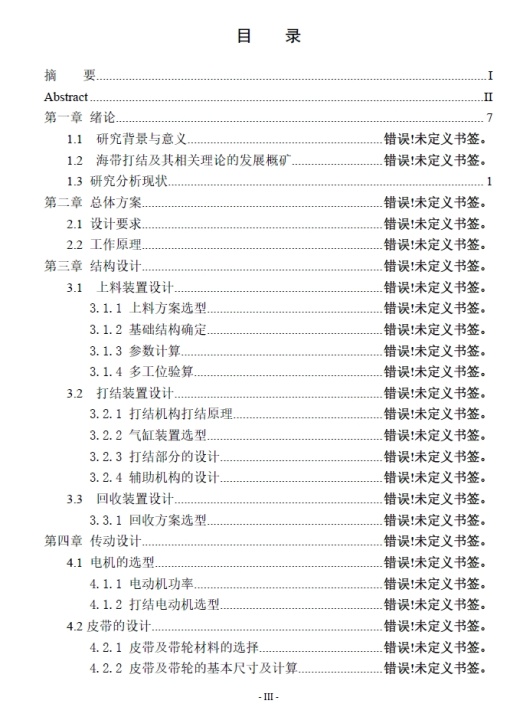 海带打结机构设计三维SW2022带参+CAD+说明书缩略图