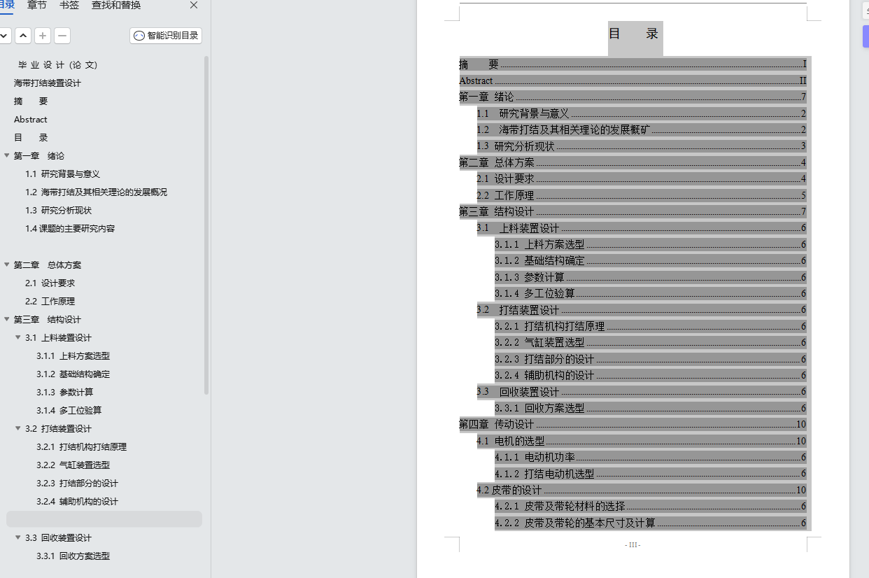 海带打结机构设计三维SW2022带参+CAD+说明书