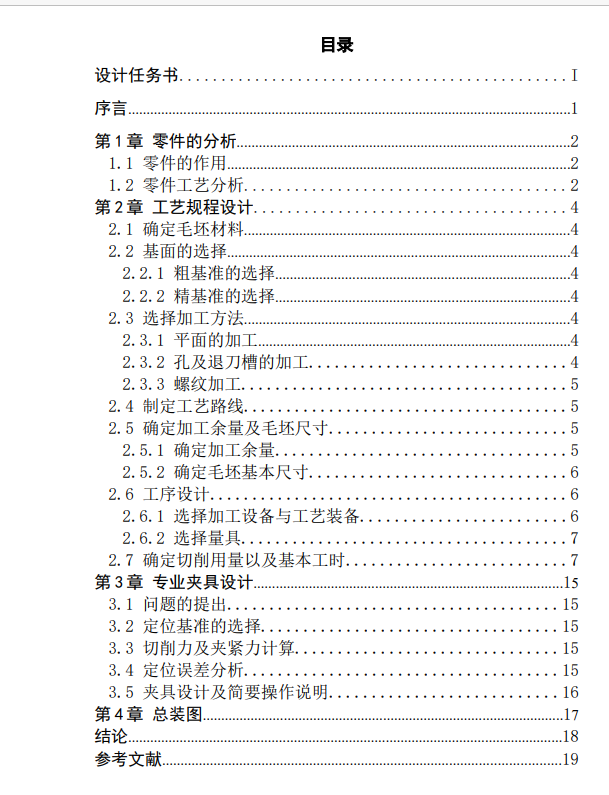 制定车凸轮工具的引导夹的加工工艺和钻2×Ф6H7孔钻床夹具CAD+说明