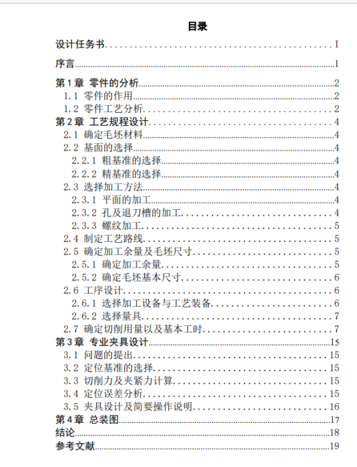 制定车凸轮工具的引导夹的加工工艺和钻2×Ф6H7孔钻床夹具CAD+说明缩略图