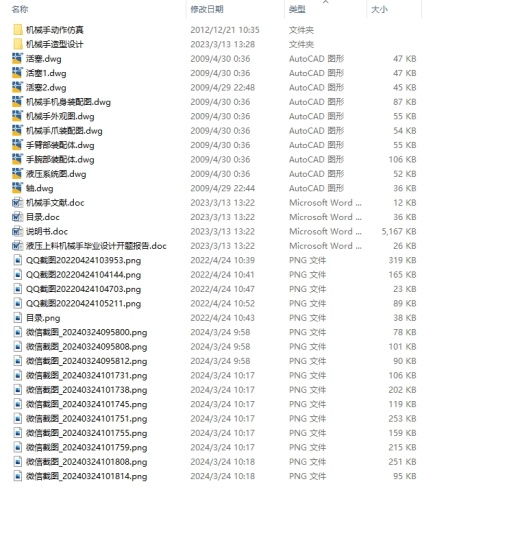 液压机械手设计三维SW2008带参+CAD+说明书缩略图