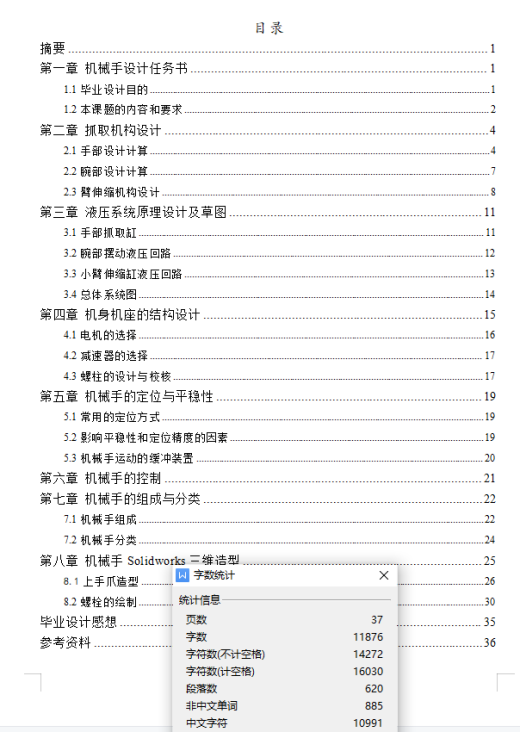 液压机械手设计三维SW2008带参+CAD+说明书缩略图