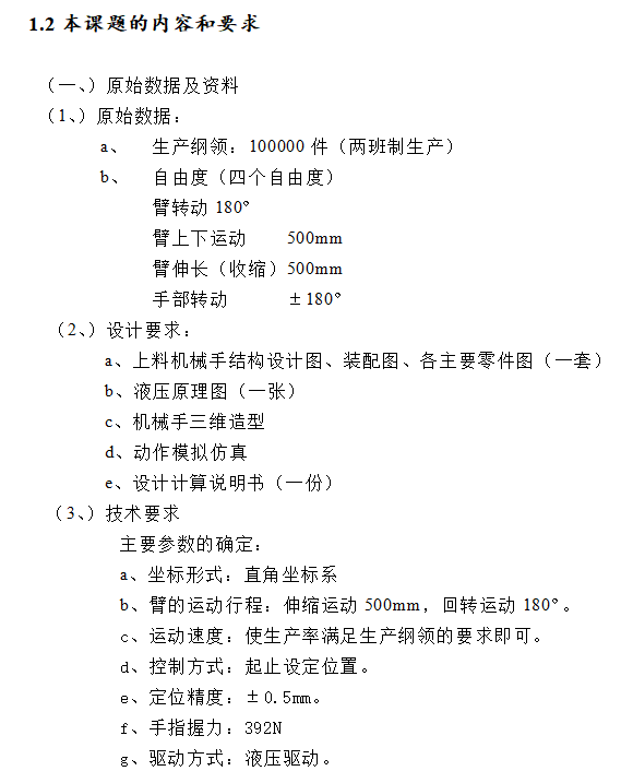 液压机械手设计三维SW2008带参+CAD+说明书