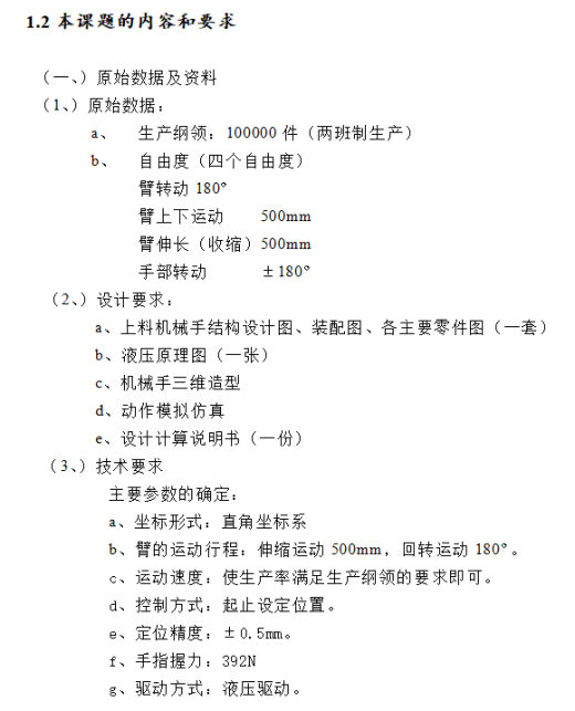 液压机械手设计三维SW2008带参+CAD+说明书缩略图