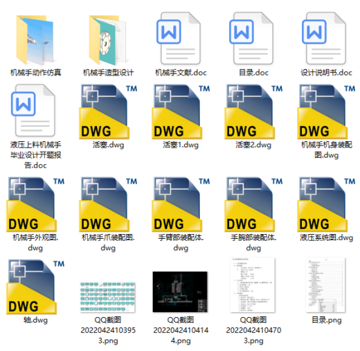 液压机械手设计三维SW2008带参+CAD+说明书缩略图