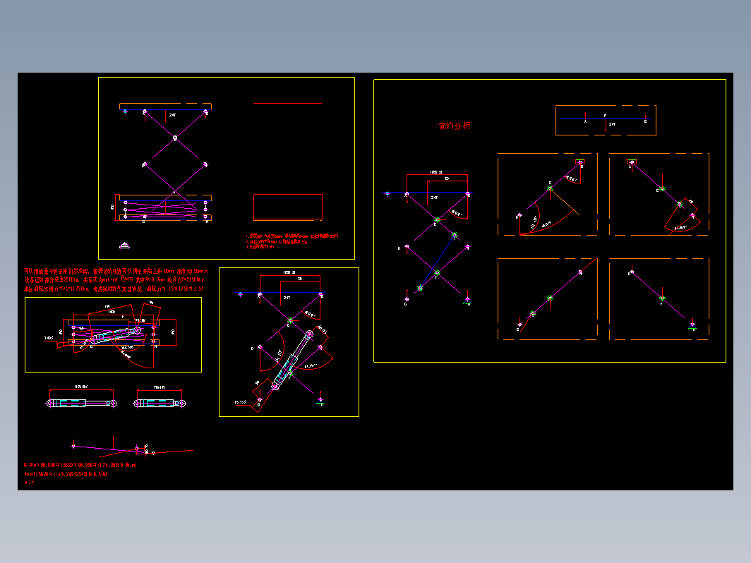 双叉升降平台受力数学模型