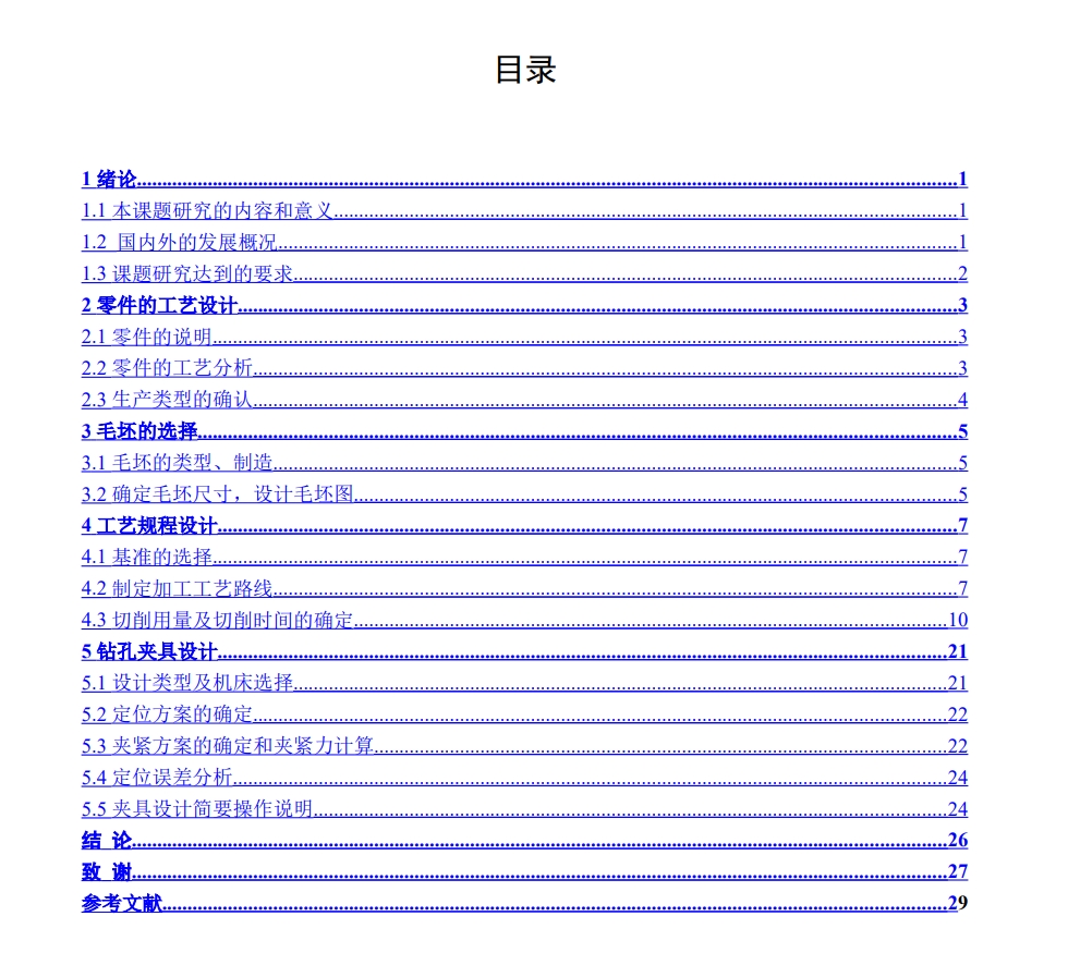 缸体加工工艺及钻孔夹具设计CAD+说明书