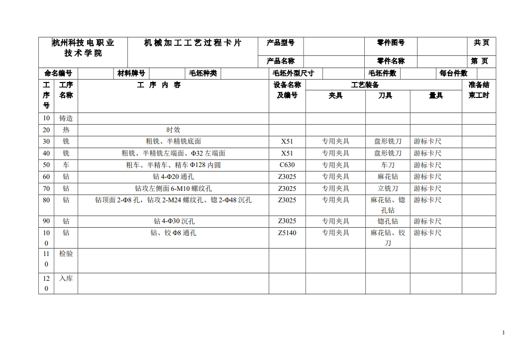 缸体加工工艺及钻孔夹具设计CAD+说明书