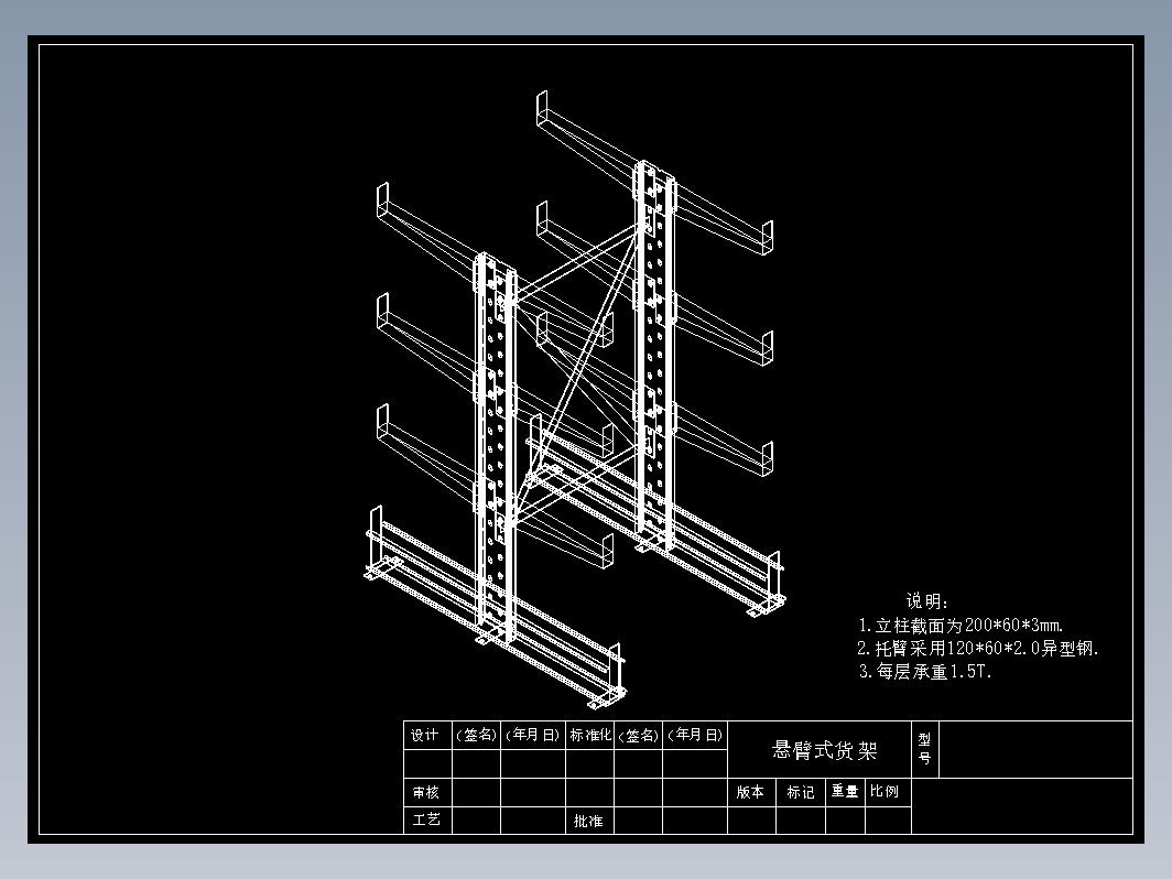 悬臂货架图纸