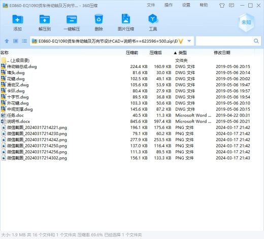 EQ1090货车传动轴及万向节设计CAD+说明书缩略图