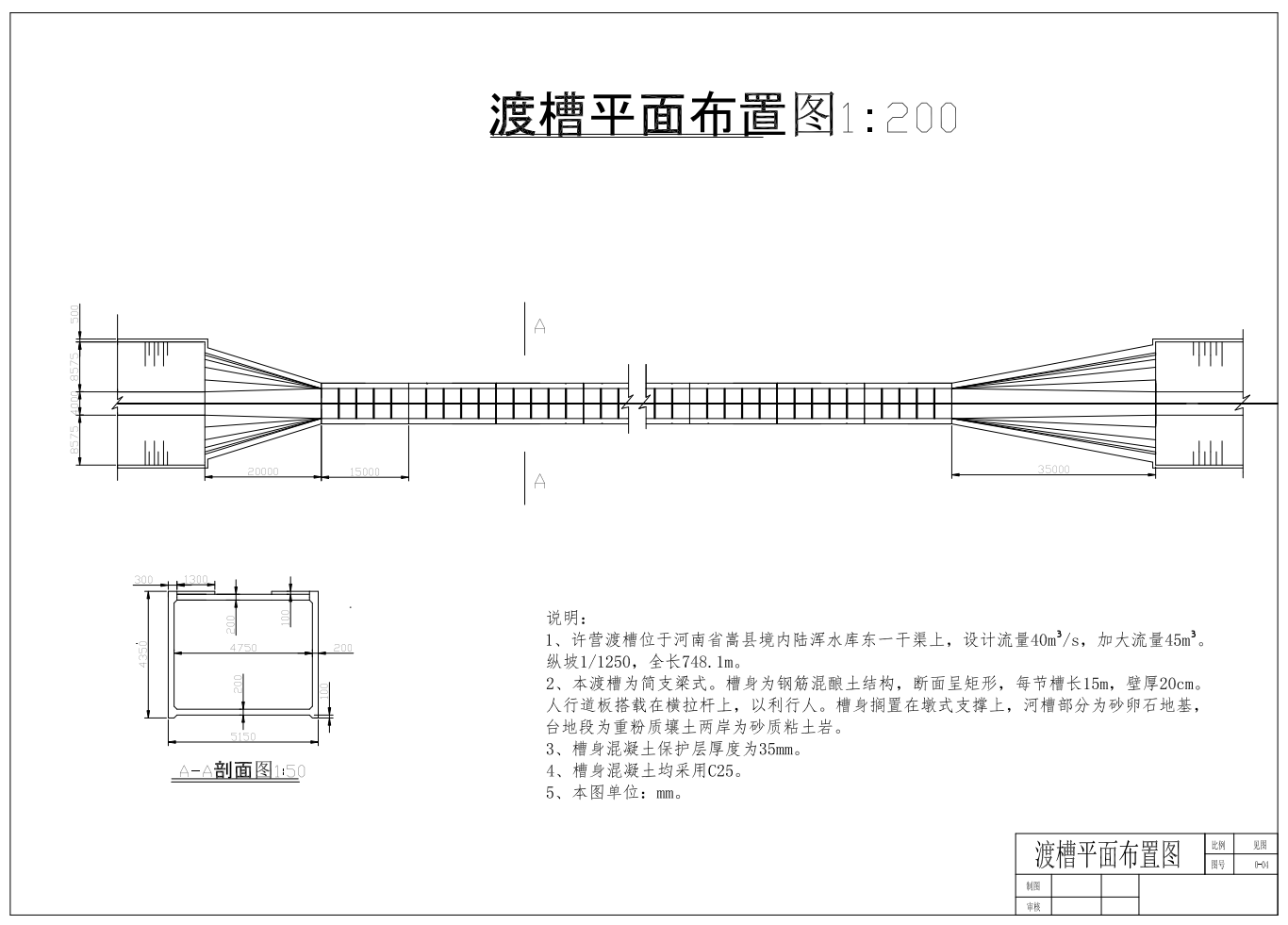 D许营渡槽矩形槽身墩式支撑设计CAD+说明