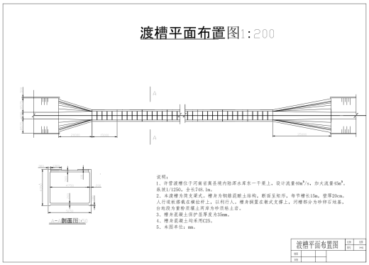 D许营渡槽矩形槽身墩式支撑设计CAD+说明缩略图