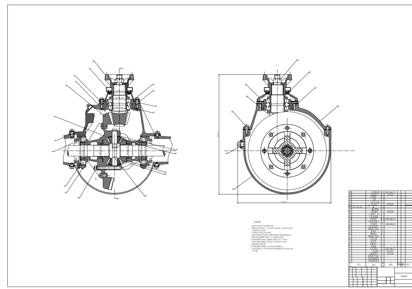 轻型货车主减速器设计CAD