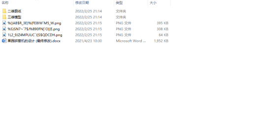 全自动碎草机设计三维SW2016带参+CAD+说明书缩略图