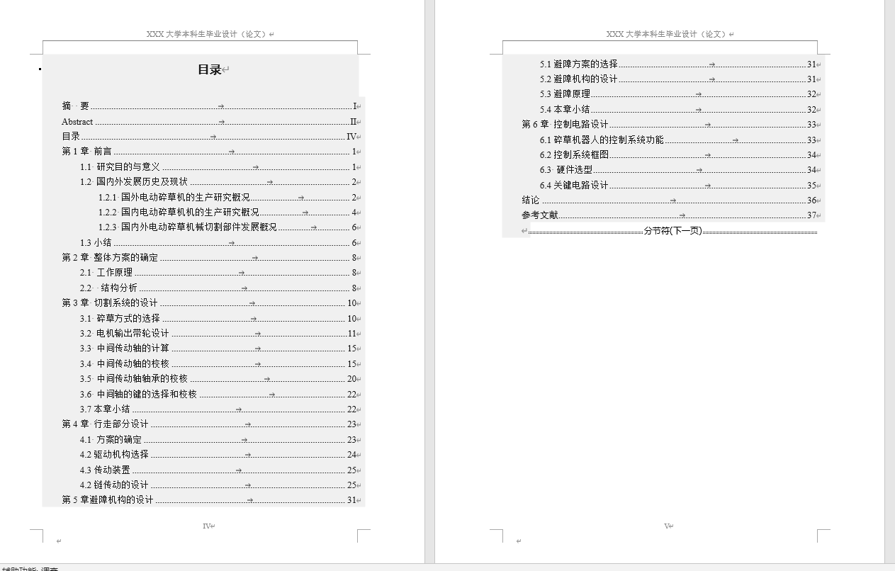 全自动碎草机设计三维SW2016带参+CAD+说明书