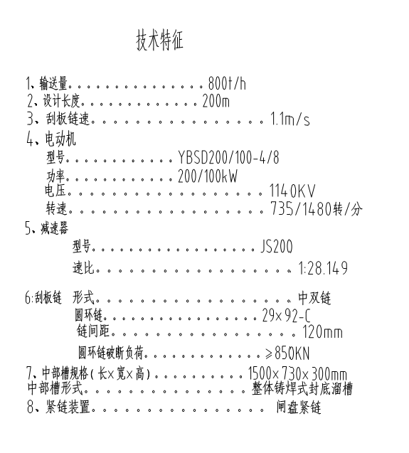 SGZ730／400刮板输送机图纸