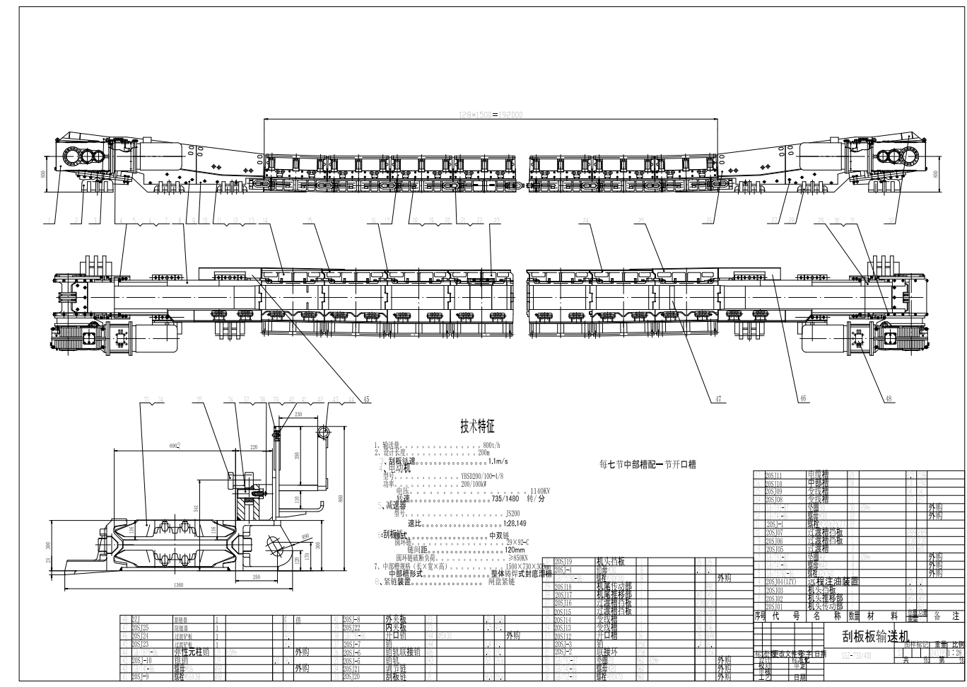 SGZ730／400刮板输送机图纸