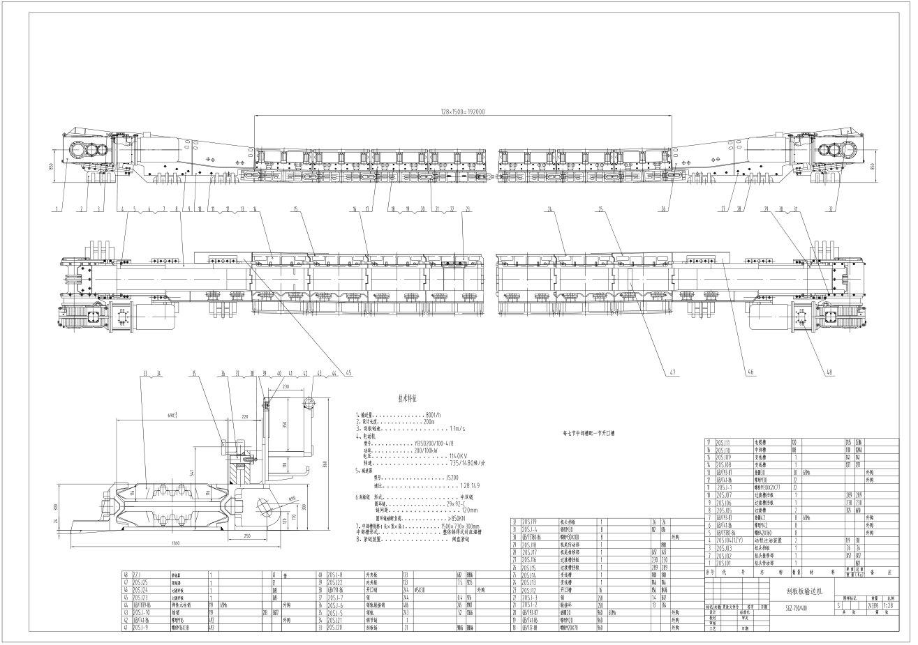 SGZ730／400刮板输送机图纸