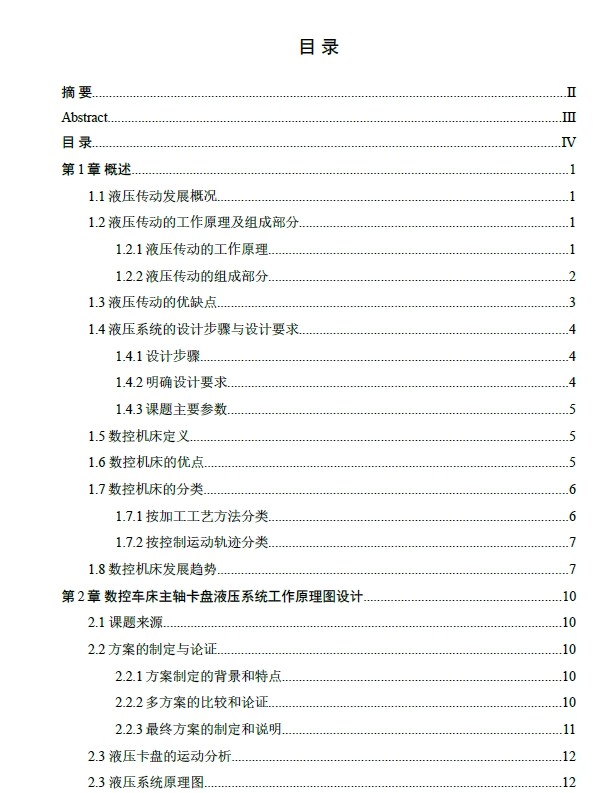 数控车床主轴卡盘液压装置设计+CAD+说明书