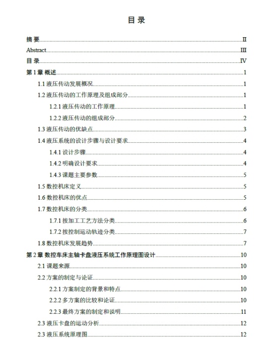 数控车床主轴卡盘液压装置设计+CAD+说明书缩略图