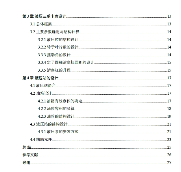 数控车床主轴卡盘液压装置设计+CAD+说明书