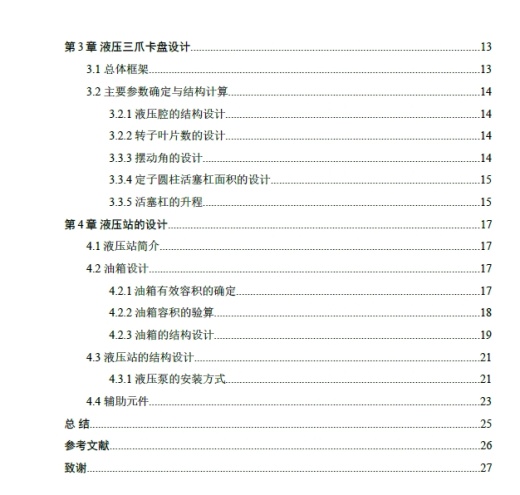 数控车床主轴卡盘液压装置设计+CAD+说明书缩略图